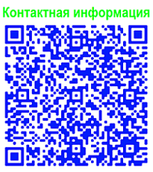 Контактная информация